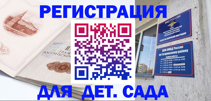 прописка законно в Омской области