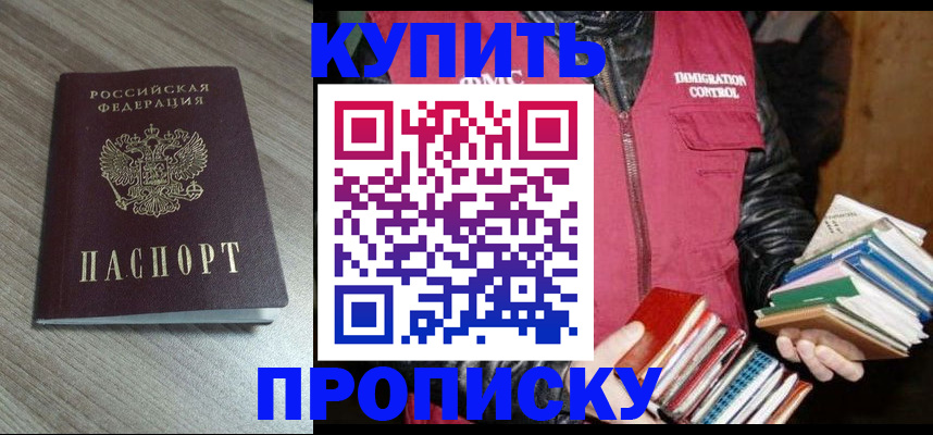 прописка 2025 в Омской области