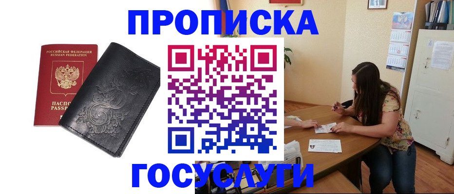 временная регистрация недорого в Омской области