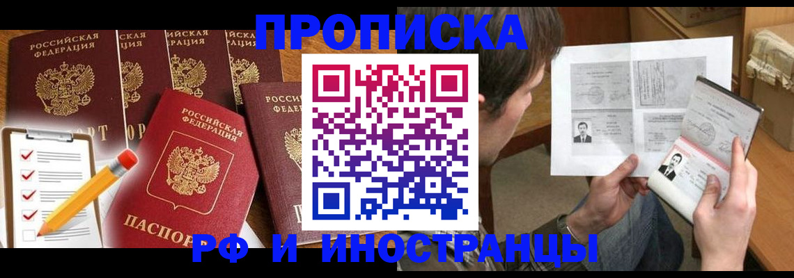 временная регистрация поиск в Омской области